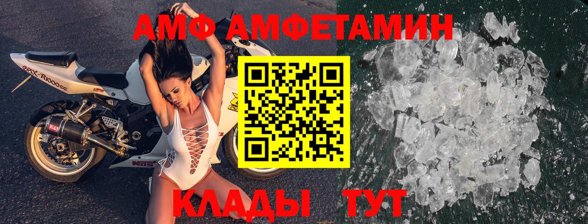 АМФ 97% Вольск