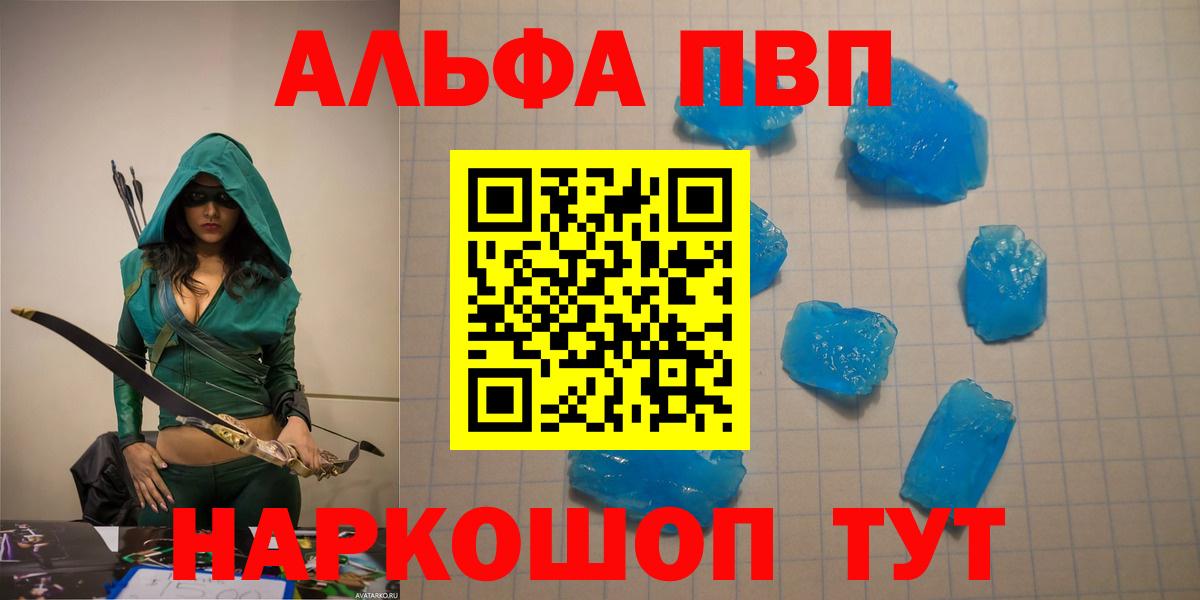 APVP Crystall  A PVP СК  Вольск  Alpha PVP  Alpha-PVP мука  Вход с VPN 