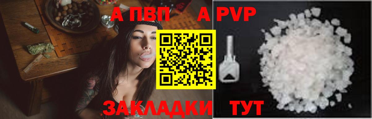Alpha PVP Соль Вольск
