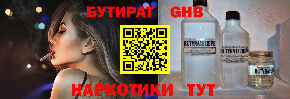 Вольск  Бутират BDO 33%  Вход с VPN 