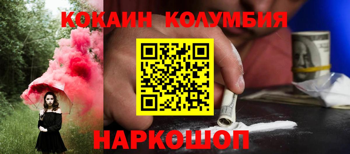 Кокаин Fish Scale  Вход с VPN  Вольск  Кокаин 97% 