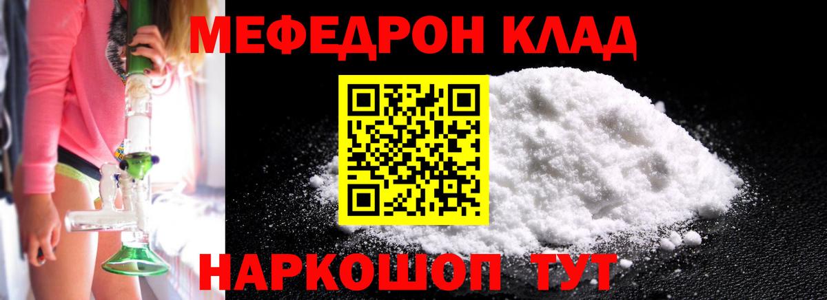 где купить   МЯУ-МЯУ VHQ  МЕФ  Вход с VPN  Мефедрон кристаллы  Вольск 