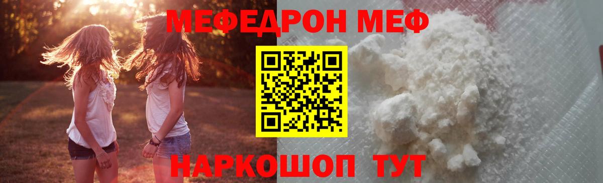 Мефедрон кристаллы Вольск